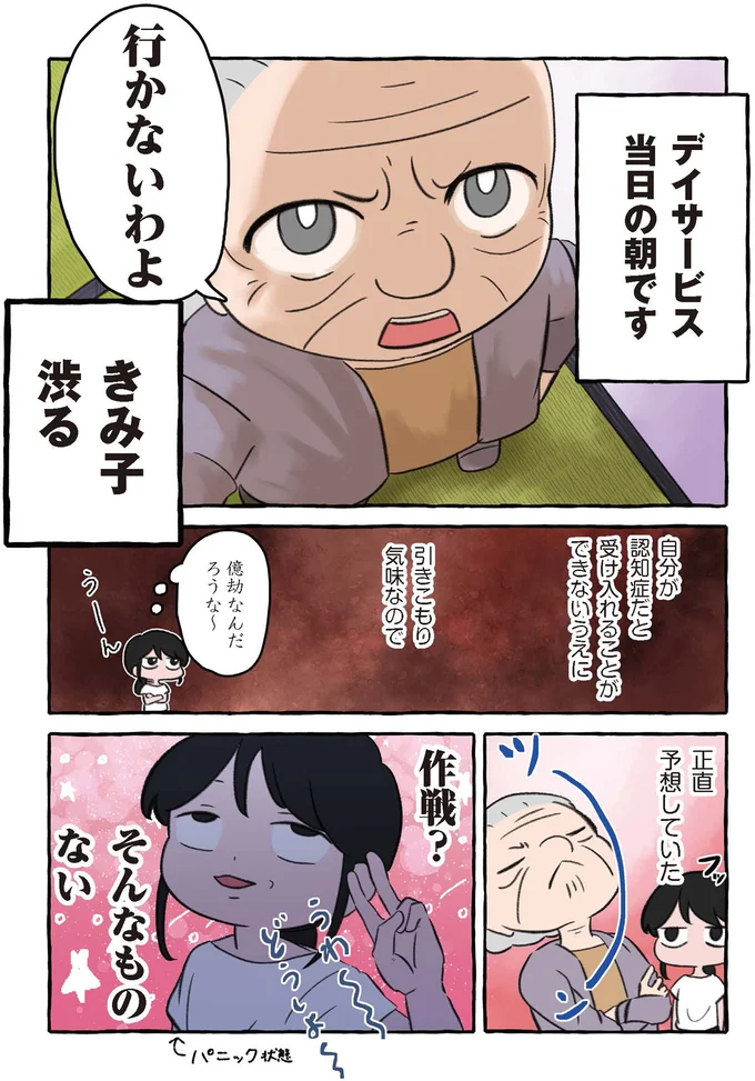 『嫌いから可愛いになった私のおばあちゃん 認知症介護実録』より