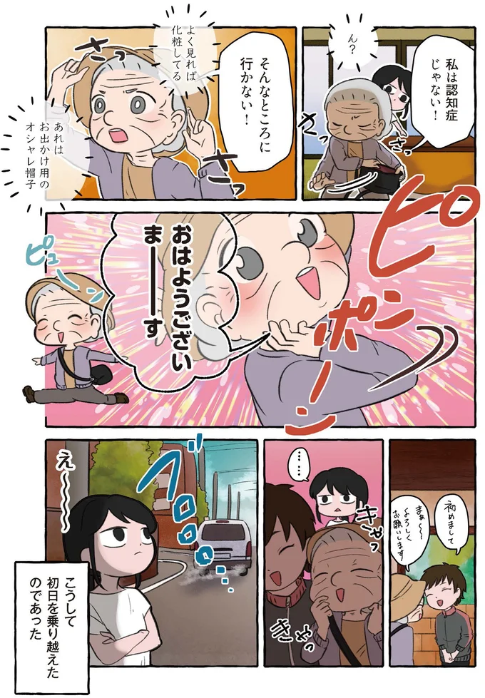 『嫌いから可愛いになった私のおばあちゃん 認知症介護実録』より