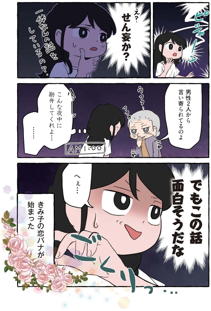 『嫌いから可愛いになった私のおばあちゃん 認知症介護実録』より