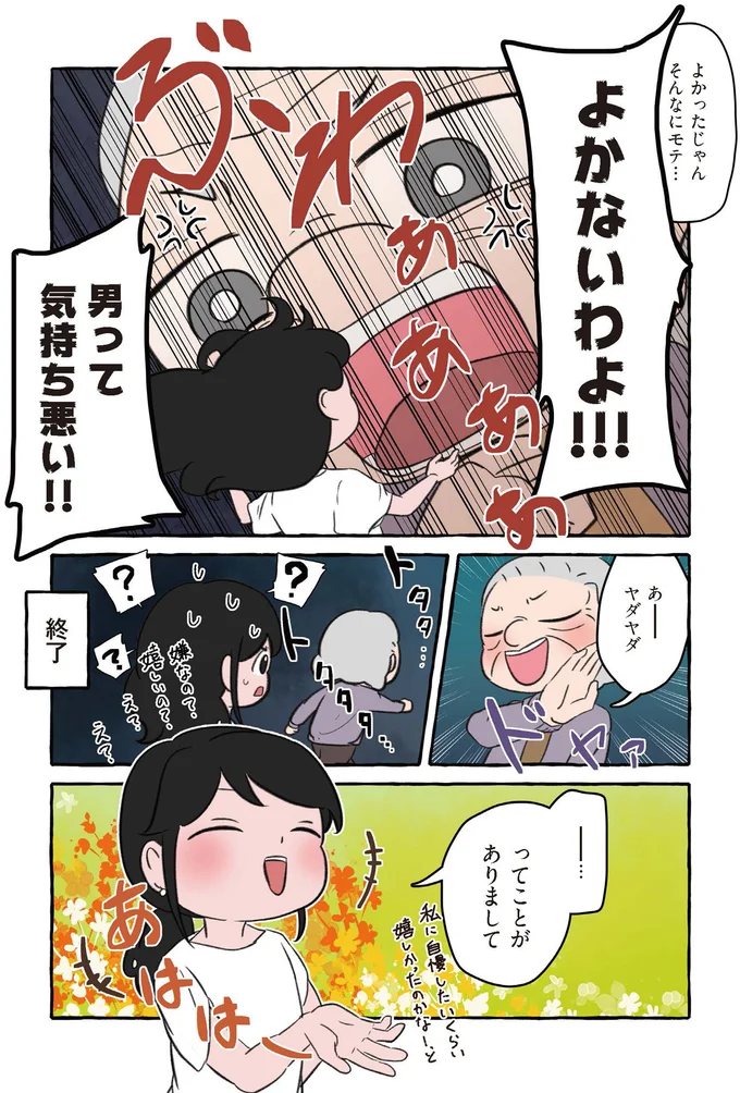 『嫌いから可愛いになった私のおばあちゃん 認知症介護実録』より