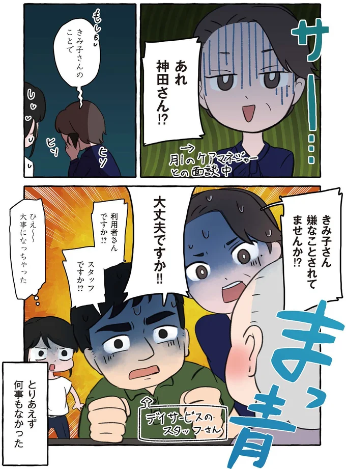 『嫌いから可愛いになった私のおばあちゃん 認知症介護実録』より
