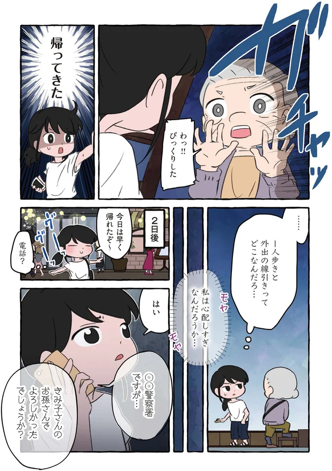 『嫌いから可愛いになった私のおばあちゃん 認知症介護実録』より