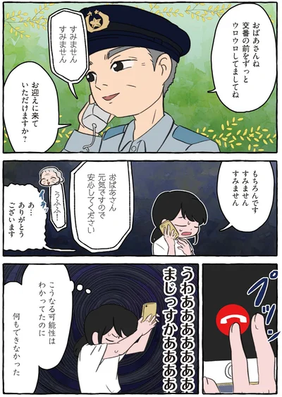 『嫌いから可愛いになった私のおばあちゃん 認知症介護実録』より