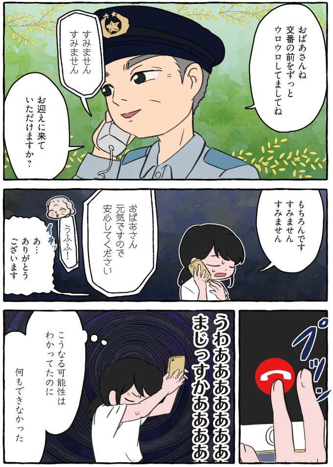 『嫌いから可愛いになった私のおばあちゃん 認知症介護実録』より