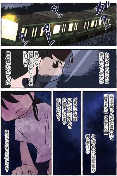 『嫌いから可愛いになった私のおばあちゃん 認知症介護実録』より