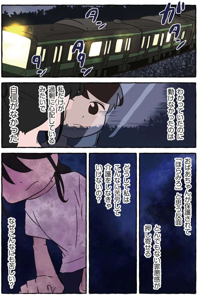 『嫌いから可愛いになった私のおばあちゃん 認知症介護実録』より