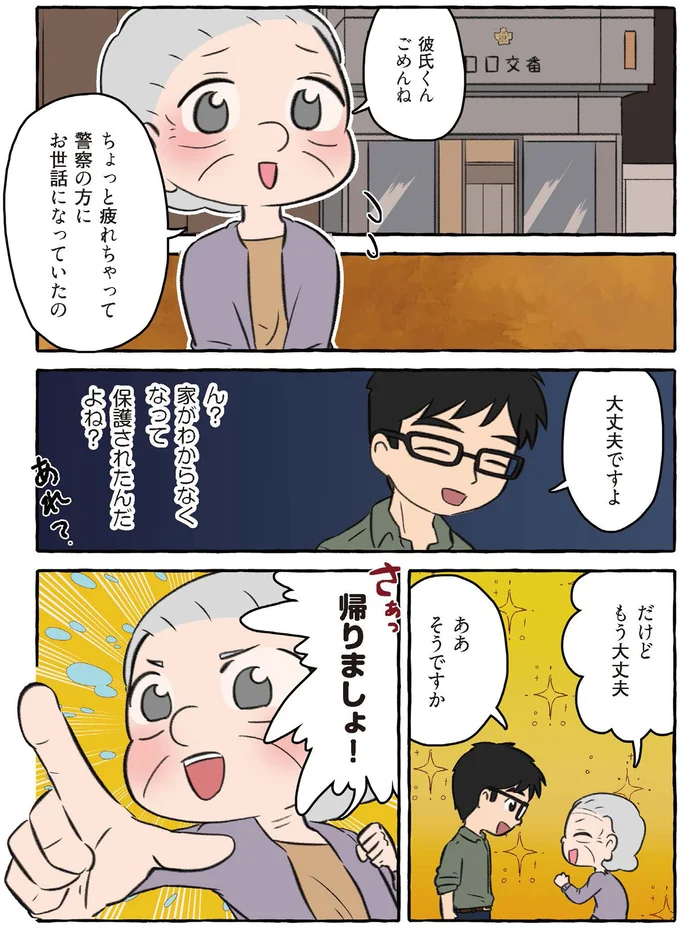 『嫌いから可愛いになった私のおばあちゃん 認知症介護実録』より