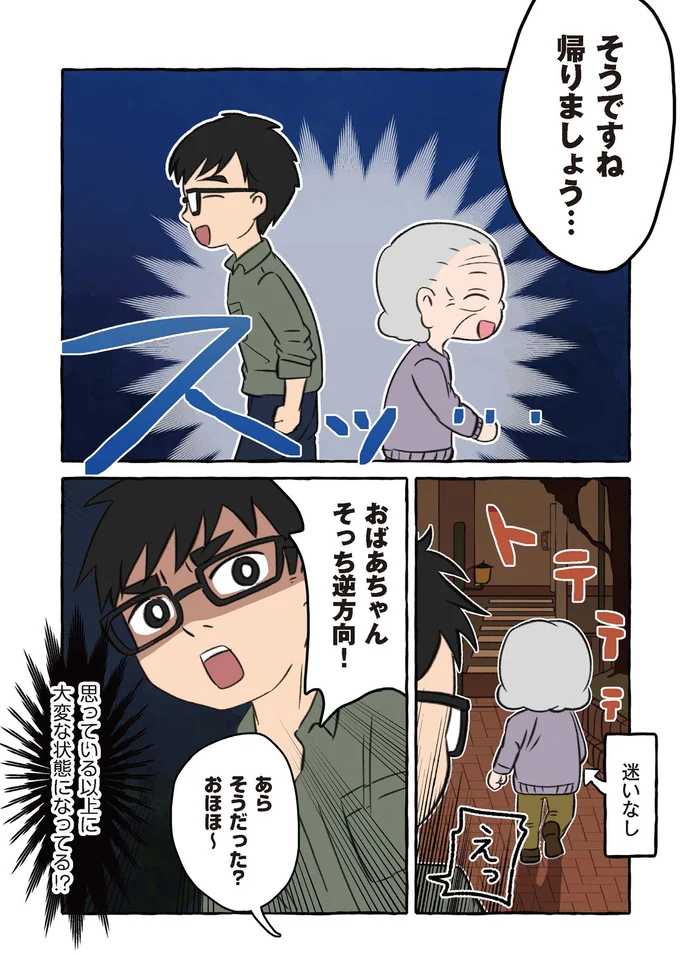 『嫌いから可愛いになった私のおばあちゃん 認知症介護実録』より