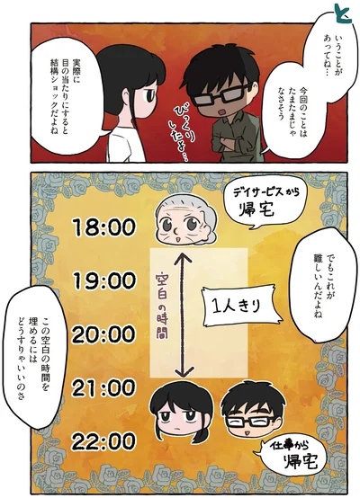 『嫌いから可愛いになった私のおばあちゃん 認知症介護実録』より