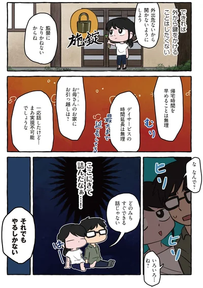 『嫌いから可愛いになった私のおばあちゃん 認知症介護実録』より
