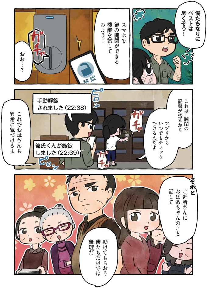 『嫌いから可愛いになった私のおばあちゃん 認知症介護実録』より