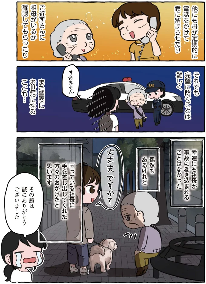 『嫌いから可愛いになった私のおばあちゃん 認知症介護実録』より
