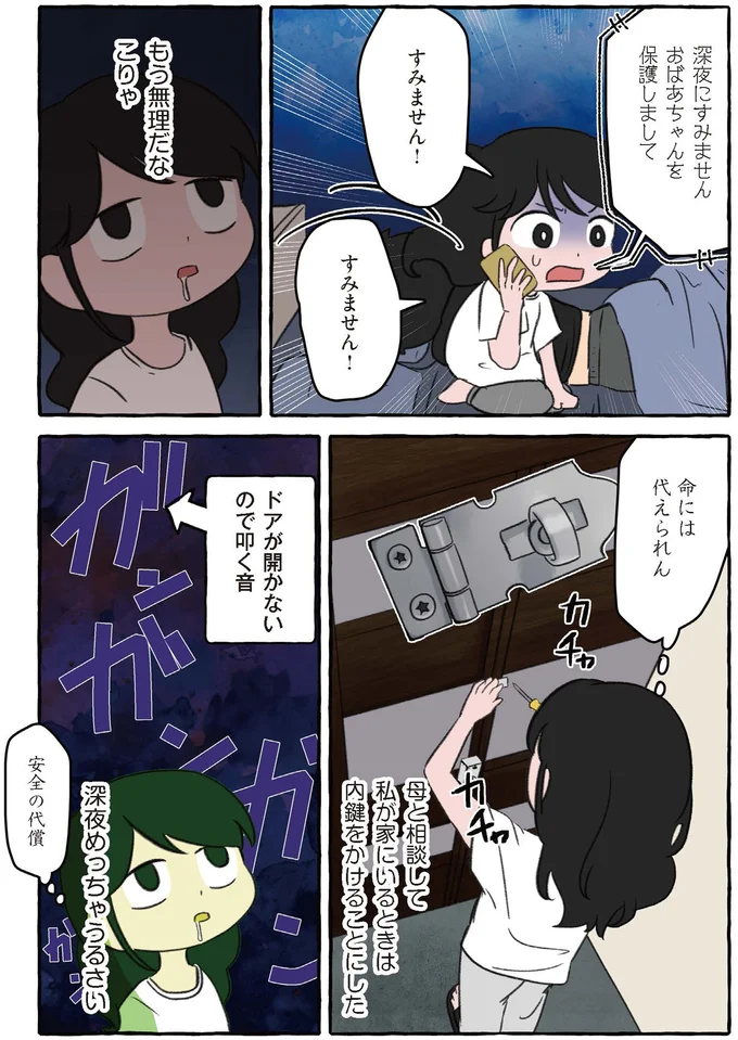 『嫌いから可愛いになった私のおばあちゃん 認知症介護実録』より
