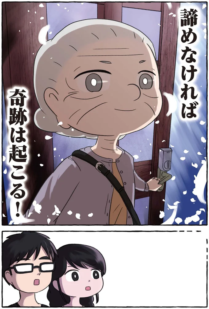 『嫌いから可愛いになった私のおばあちゃん 認知症介護実録』より