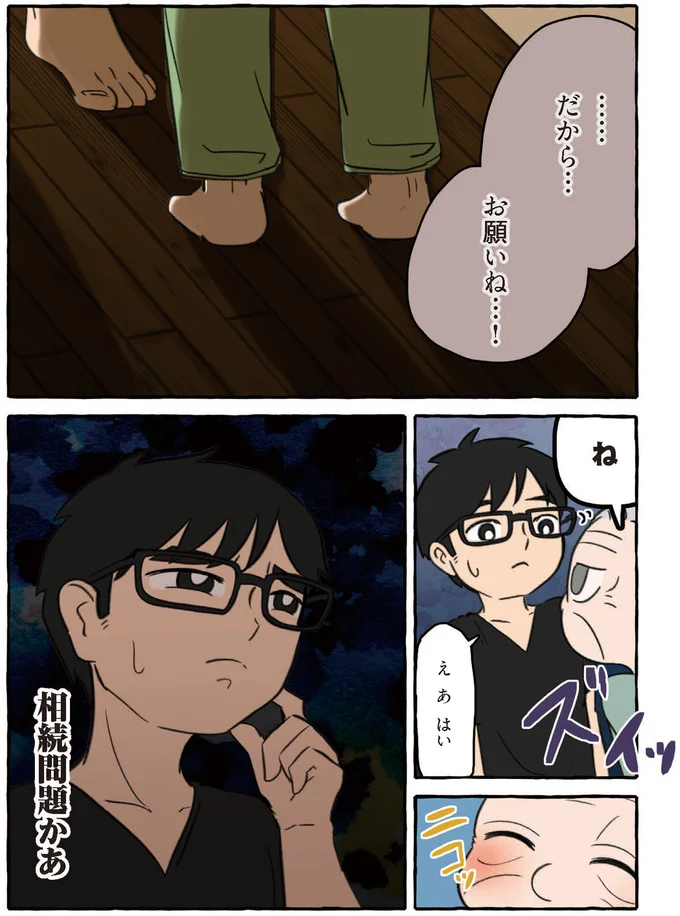 『嫌いから可愛いになった私のおばあちゃん 認知症介護実録』より