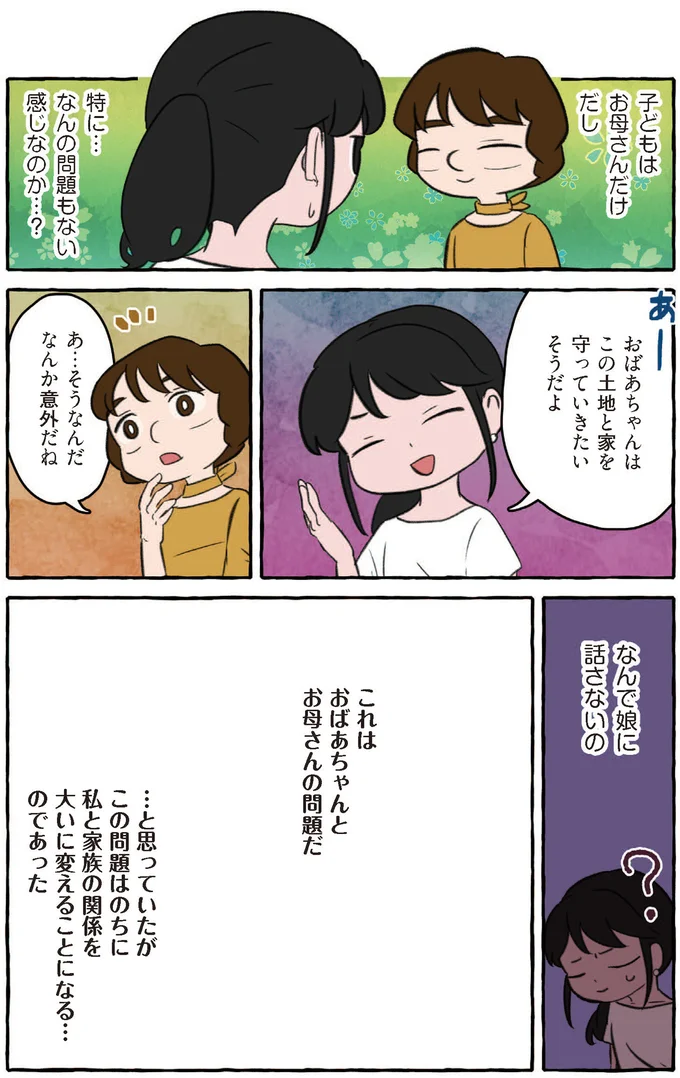 『嫌いから可愛いになった私のおばあちゃん 認知症介護実録』より