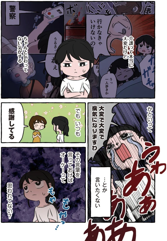 『嫌いから可愛いになった私のおばあちゃん 認知症介護実録』より