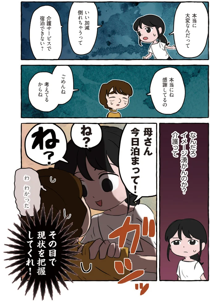 『嫌いから可愛いになった私のおばあちゃん 認知症介護実録』より