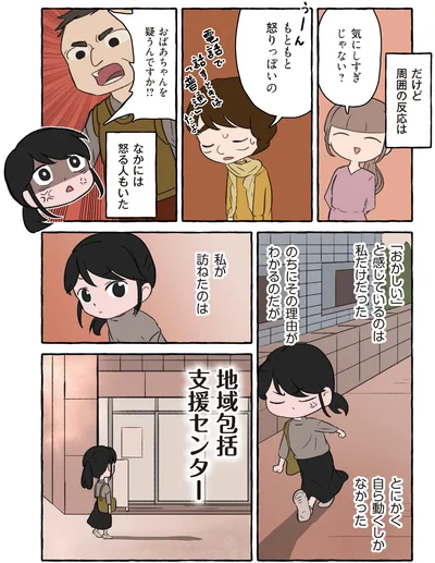 なかには怒る人もいた