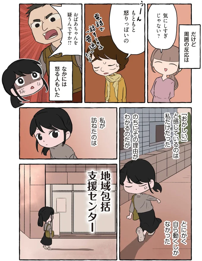 なかには怒る人もいた