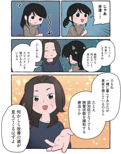 何かしら改善の道が見えてくるはずよ