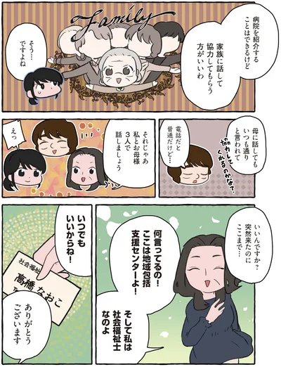家族に話して協力してもらう方がいいわ