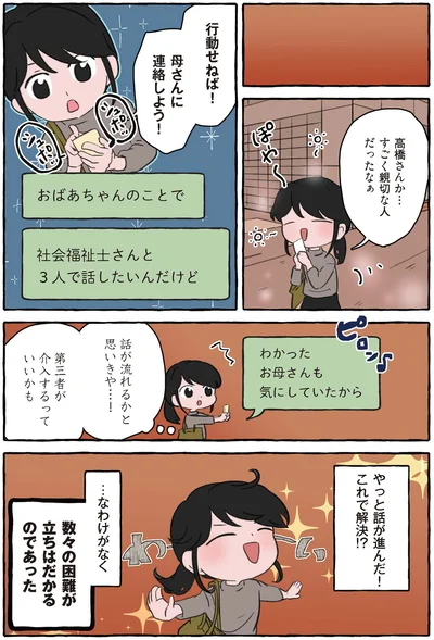 第三者が介入するっていいかも