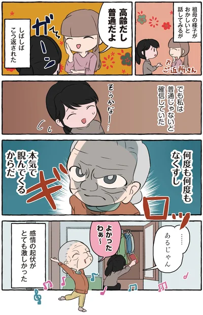 普通じゃないと確信していた