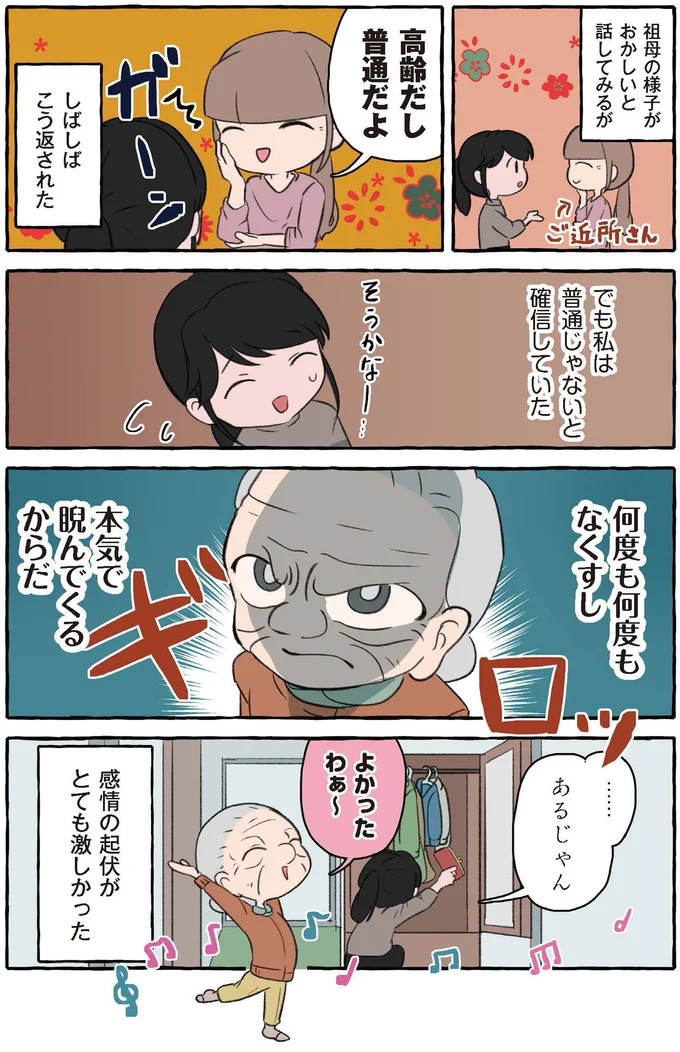普通じゃないと確信していた