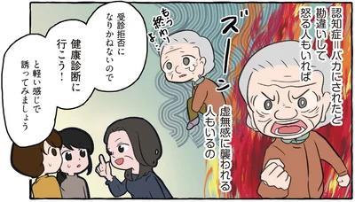 認知症＝バカにされたと勘違いして怒る人も