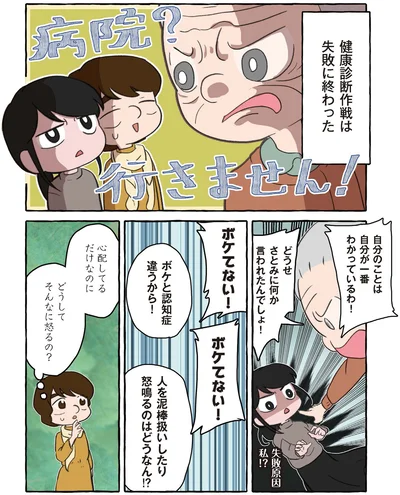 病院？行きません！