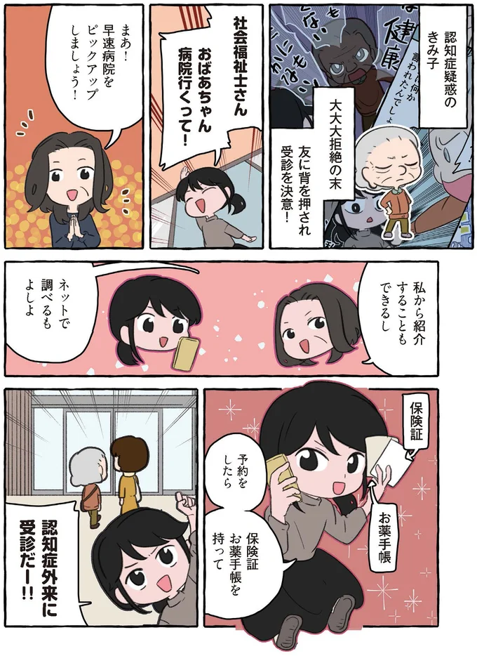 おばあちゃん病院行くって！