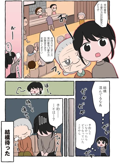 結構混んでるなあ