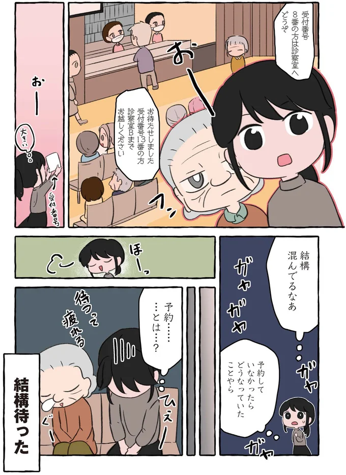結構混んでるなあ