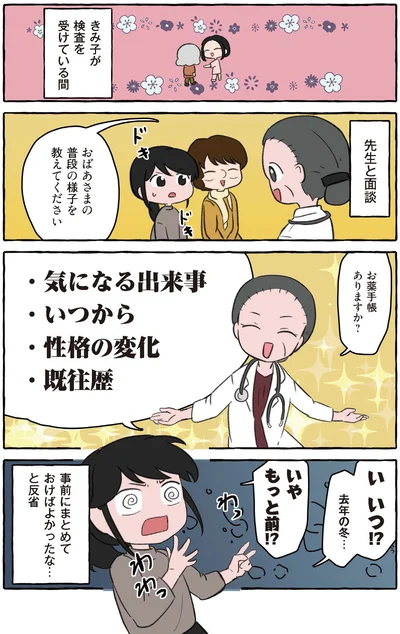 先生と面談