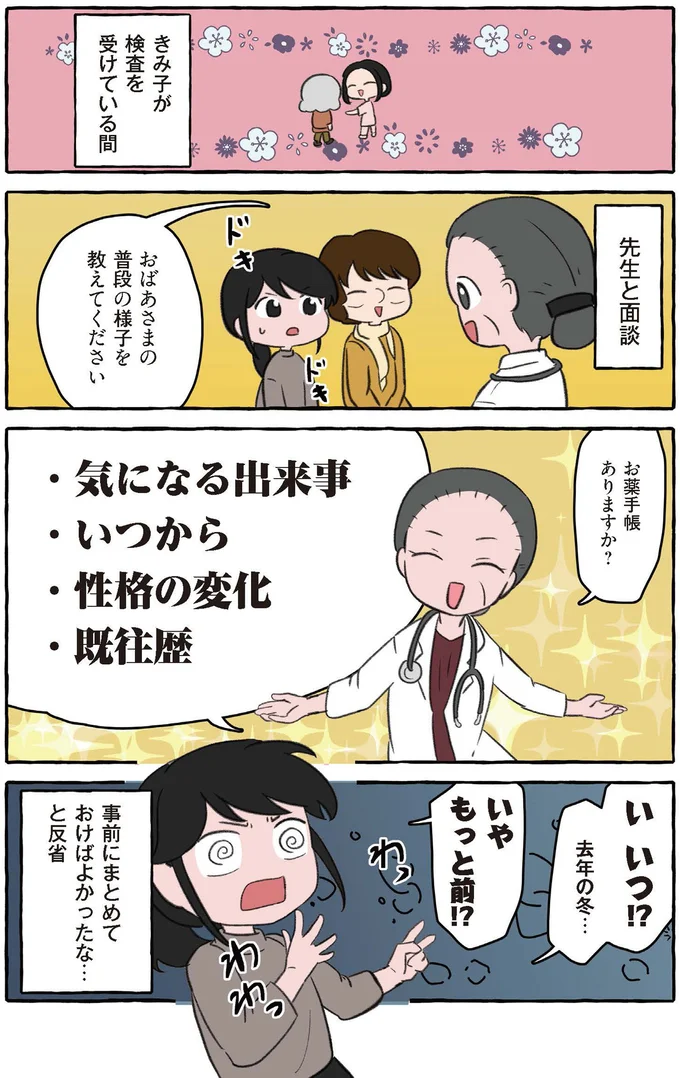 先生と面談