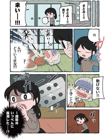 どういう状況？？
