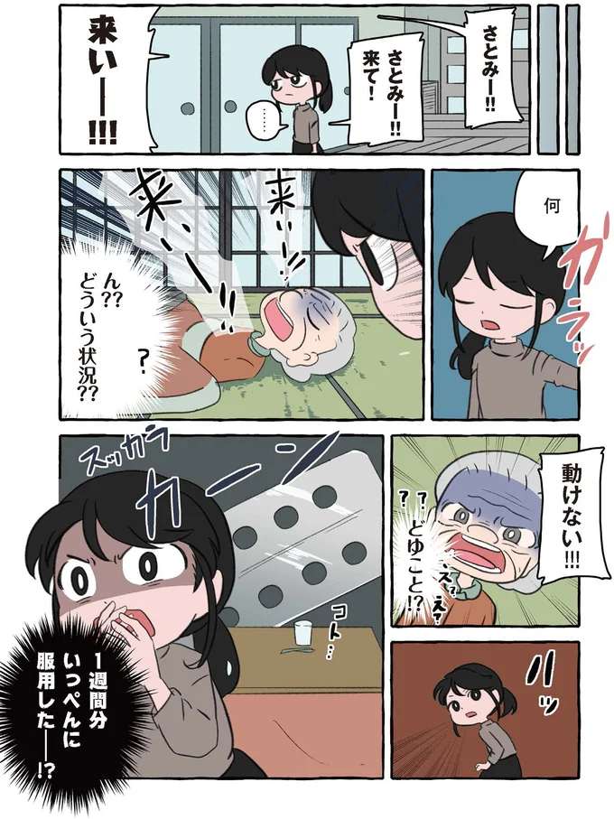 どういう状況？？