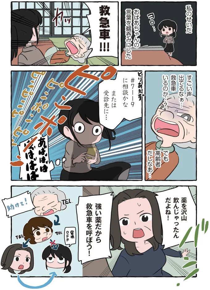 救急車！！！