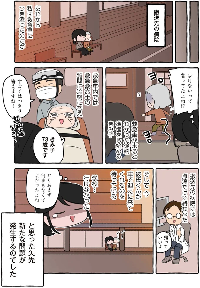 歩けないって言ってたよね！？