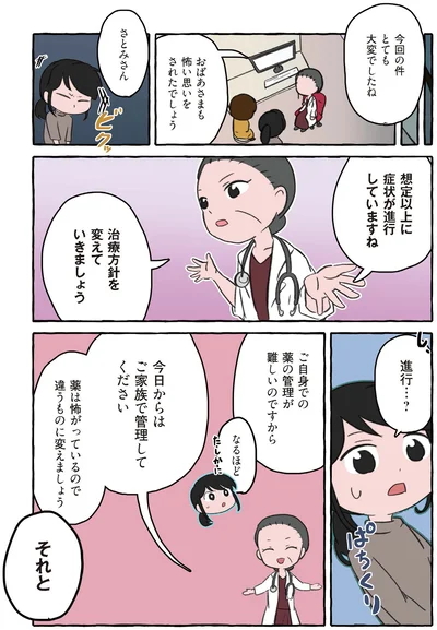 症状が進行していますね