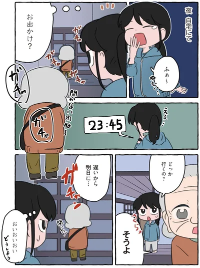 お出かけ？
