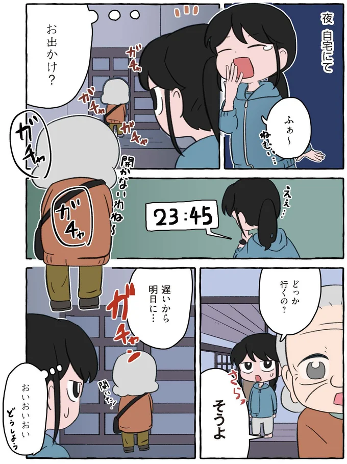 お出かけ？