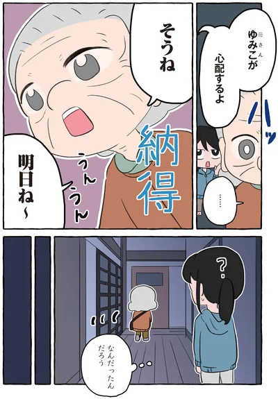 明日ね〜