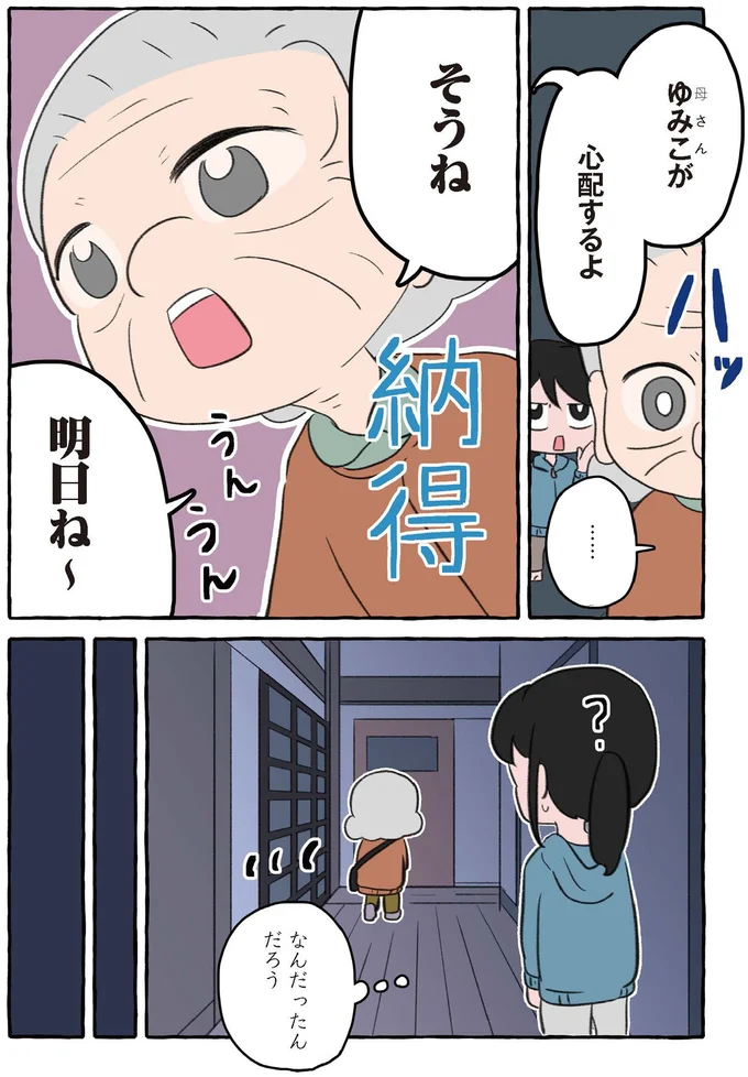 明日ね〜