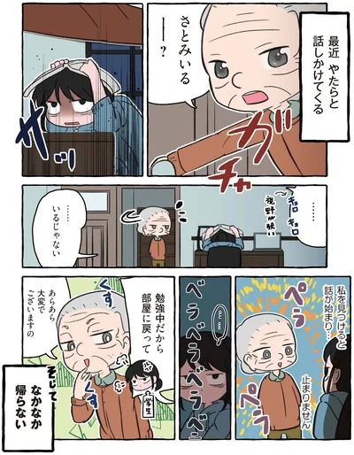 最近やたらと話しかけてくる