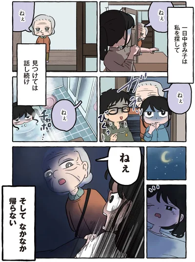 見つけては話し続け