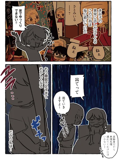 家でゆっくりできない！！