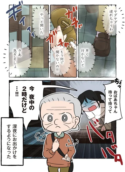 おばあちゃん待って待って