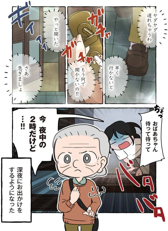 おばあちゃん待って待って